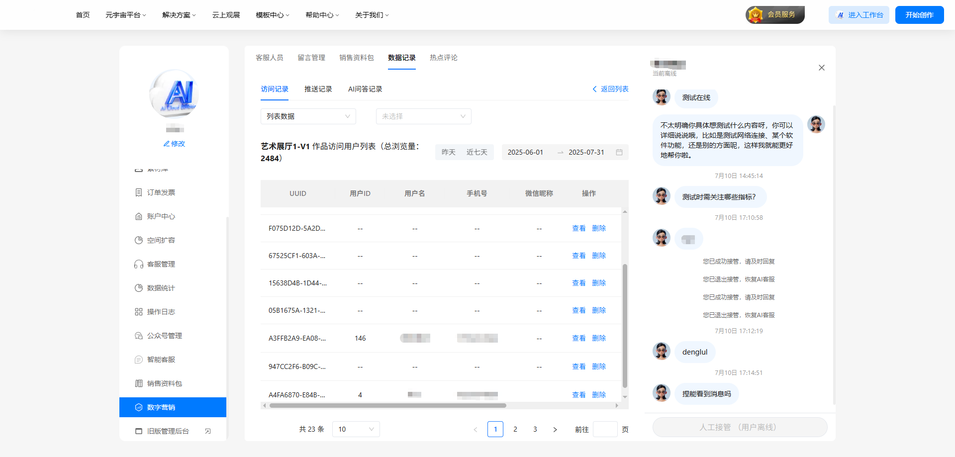 customer-service-message-record